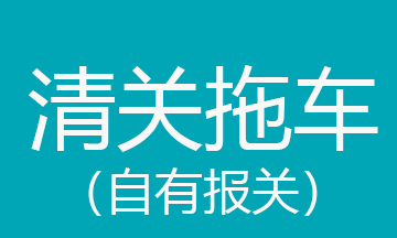 Overseas customs clearance
